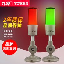 Nine LED three-color machine tool alarm signal lamp 24V220V CNC lathe work indicator safety explosion-proof