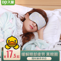 Long-term steam hot compress eye mask USB timing temperature adjustment heating to relieve eye fatigue Shading heating eye mask Female