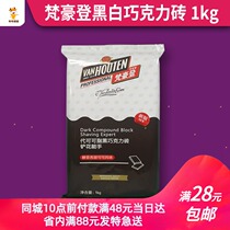 Bale Van Hauden black and white chocolate block 1KG Cocoa butter balm black and white chocolate brick baking ingredients
