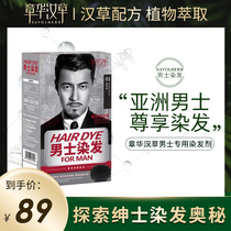 Zhang Hua Hangrass Mens Special Hair Dye for Mens Hair Dyeing Cream Black Cover White Hair Purification Plant