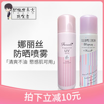 Japan naris naris sunscreen spray cream female body neck anti ultraviolet whitening spf50 Naza same model