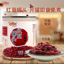 Dexin Zhenxuan red bean canned 900g red bean sugar sodium red bean honey honey bean 1kg pearl milk tea shop special ice powder