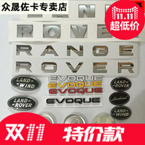 Range Rover extreme rear end standard EVOQUE car standard Lufeng X7 modified logo front front cover letter label