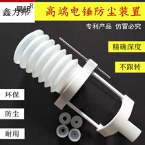 Electric hammer dustproof impact drill dust cover to ash bowl electric drill dust collector to gray Cup high-end electric hammer dustproof device