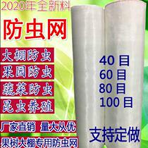 Insect-proof nets Vegetable Greenhouse Breeding Pig Farm Mosquito-repellent Fly Dried Web Fruit Garden Anti-White Lice Bird-proof farmhouse with sand net