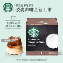 Starbucks coffee imported home enjoy more fun cool capsule coffee fancy cappuccino coffee 12 capsules