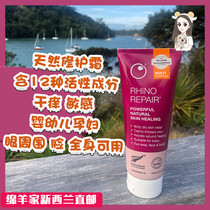 Spot New Zealand Oasis Beauty rhino repair cream 150ml sensitive dry moisturizing anti-itching children