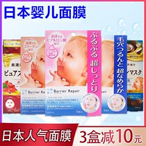 Japanese native version of Mandan baby muscle baby baby face mask moisturizing water moisturizing white White 4 5 pieces