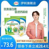 Yin Zheng recommended Yili flagship store high protein high calcium skim milk powder 400g*2 bags Family series gifts