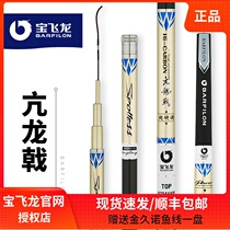 Bao Fei Dragon Halberd 3 6-3 9-4 5-4 8 Taiwan fishing 28 tune super hard black pit pole fish battle pole