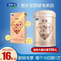 Junlebao milk powder 1 section comfortable growth comfortable infant formula cow milk powder Section 8 Test pack