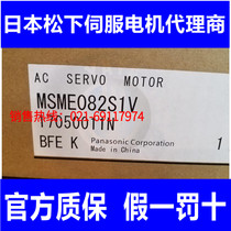 Panasonic absolute value servo motor MSME082S1V with hugging brake 750W brand new original to stock