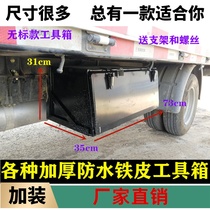 The truck tool box is equipped with an oversized and thickened JAC Jiefang Dayun Heavy Truck Three Ring Thickened Light Truck Tin Plug-in