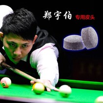 Professional small head black eight Billiards Snooker special Zheng Yubo head pool club leather head gun head black 8 head