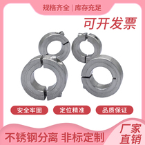 Stainless steel open lock ring loop lock ring separation fixed shaft ring 304 stainless steel stainless steel lock ring shaft