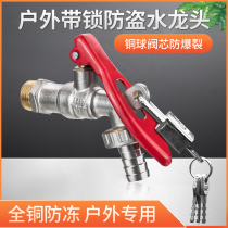 Outdoor anti-theft tap anti-freeze crack with lock key switch anti-stealing outdoor garden copper 4 points water nozzle