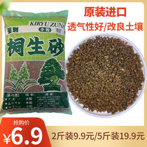 Tung Raw Sand Japan Original Clothing Import Big Packaging Ventilated Paved ground Multi-meat Granular Soil Orchid Plant Nutritious Earth