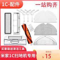 Xiaomi Mijia sweeping and mopping robot 1T accessories Mijia 1C filter side brush main brush 2C water tank rag dust box