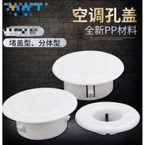 Air conditioning pipe decoration shelter beautiful hole cover hole clogged wall hole blocked cover hole cover pipe closure cover ugly lid