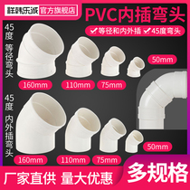 Interpolated elbow pvc50 75 110 tube socket socket inside and outside insert 45 degree elbow smoke tube diameter elbow