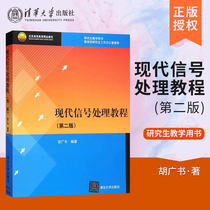Genuine modern signal processing tutorial second edition 2nd edition signal analysis short-time Fourier transform filter bank Foundation Tsinghua University Press time-frequency analysis wavelet transform textbook