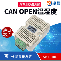 SM1810C Sobo CAN bus temperature and humidity sensor SHT20 temperature and humidity probe CANopen module