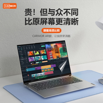 Carmor laptop screen protective film AR transparency low reflection is suitable for Huawei Lenovo Xiaomi Asus Light Snake Phantom X HP 13 14 15 6-inch screen patch can be customized