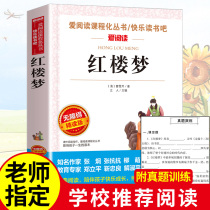 The same department buys 4 Exemptions 1 Dream of Red Mansions original original genuine junior high school students general Edition barrier-free reading youth Chinese new textbooks reading series four famous books full version of three four famous books full version of grade three four five six grade extracurricular book genuine reading reading
