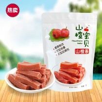 Qiangzhen Hawthorn baby Hawthorn slice hawthorn fruit tangerine skin Hawthorn ball sweet and sweet candied childrens snacks