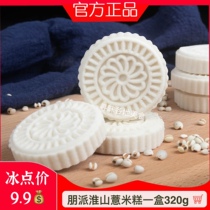 Punites Huai Mountain Pearl Barley Rice Cake No Added Yam Rice Cake Rice Cake Tradition Old Fashioned Pastry Heart Office Snacks Snack