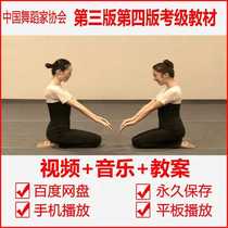 Chinese Dancers Association grading textbook fourth edition 1 to 10 levels Send music 9 Level 10 original new