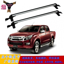  Suitable for Jiangxi Isuzu leather D-MAX Ruimai Lingtuo pickup truck load crossbar with lock shelf luggage frame