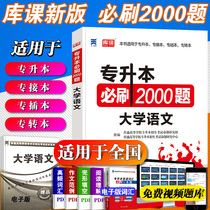 Genuine 2021 college entrance examination special University Chinese must brush 2000 question bank test paper simulation high number special transfer book special transfer book special book special book special transfer book special book special book special copy special book special book Henan Shandong Shaanxi Shanxi Ningxia National General