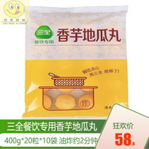 Sanquan taro sweet potato pill 400g20*10 packets of fried sweet potato pills