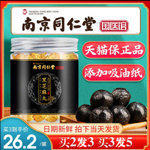 Nanjing Tong Ren Tang black sesame pills nine steamed nine sun can match birds nest wolfberry honey sesame pills Pigu pills handmade women