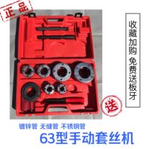 Type 63 Manual sleeve silk machine LuShanghai 2 inch light manual tube twisted plate handheld galvanized tube open tooth plate tooth