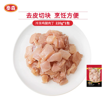 Tyson Tyson Frozen chicken legs boneless legs 220g hamburger meat frozen chicken Kung Pao chicken
