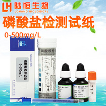 Phosphate test agent box phosphate root total phosphorus detection assay analyzer test paper strip colorimetric tube detection kit