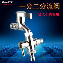 Washing machine faucet one point two adapter head in and out multi-function shunt connected to two inlet pipe accessories