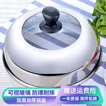  Pot cover Household stainless steel pot cover Small pot cover Pot cover top cap Universal glass tempered pot cover Cooking pot steamer cover