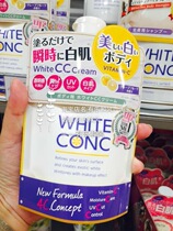 Japan WHITE CONC body CC cream 200g VC whole body brightening white body milk Lin Yun Tong