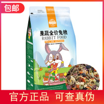 JESSIE JESSIE fruit and vegetable rabbit grain Rabbit Rabbit full price grain fruit and vegetable general rabbit grain 5kg pack