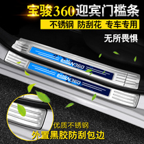 Baojun 360 threshold strip modified car supplies decoration welcome pedal accessories Baojun 360 sunny rain shield rain eyebrow stickers