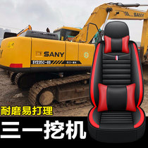 Sany excavator seat cover SANY excavator SY55 65 75 135 215 235C all-inclusive leather cushion single