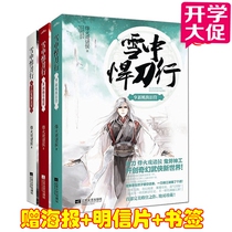 Genuine spot snow knife line 7 8 9 sets a total of 3 volumes of beacon fire drama princes with fantasy martial arts novels