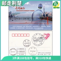 Wuhan Post to Fight Yi Emotional Memorial Postcard April 8 Real send Wuhan Water Fruit Lake Day Poke