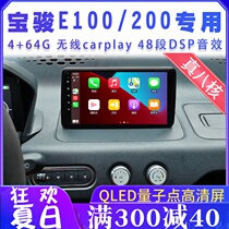 Suitable for Baojun E100 E200 new energy Hongguang MINI central control Android large screen navigation reversing all-in-one machine