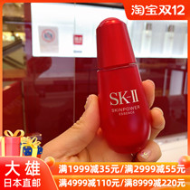 Nobita Japanese SK-II SK2 small red bottle beauty essence SKII tonic water muscle source repair Dew 50ml