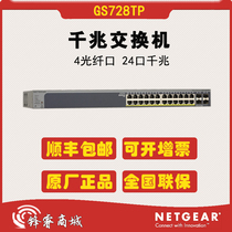 New Netgear network GS728TP 4 Fiber Port 24 Port Gigabit intelligent network management switch spot 2 Shunfeng