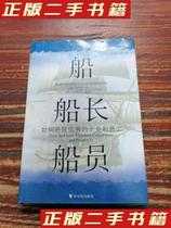 Second-hand genuine book Ship captain and crew how to create enterprises and employees Zhao Donghai Qianzhou Ed